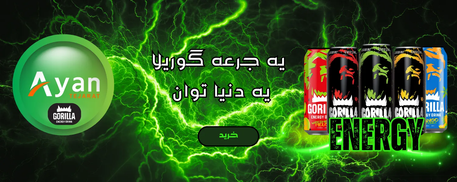 محصولات انرژی زا گوریلا