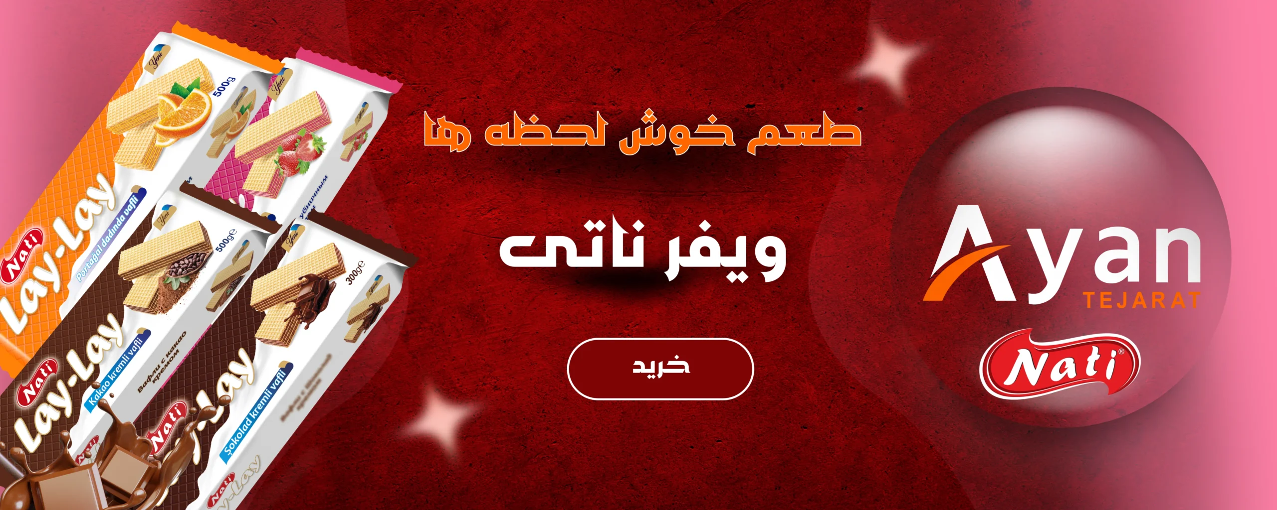 محصولات ویفر ناتی