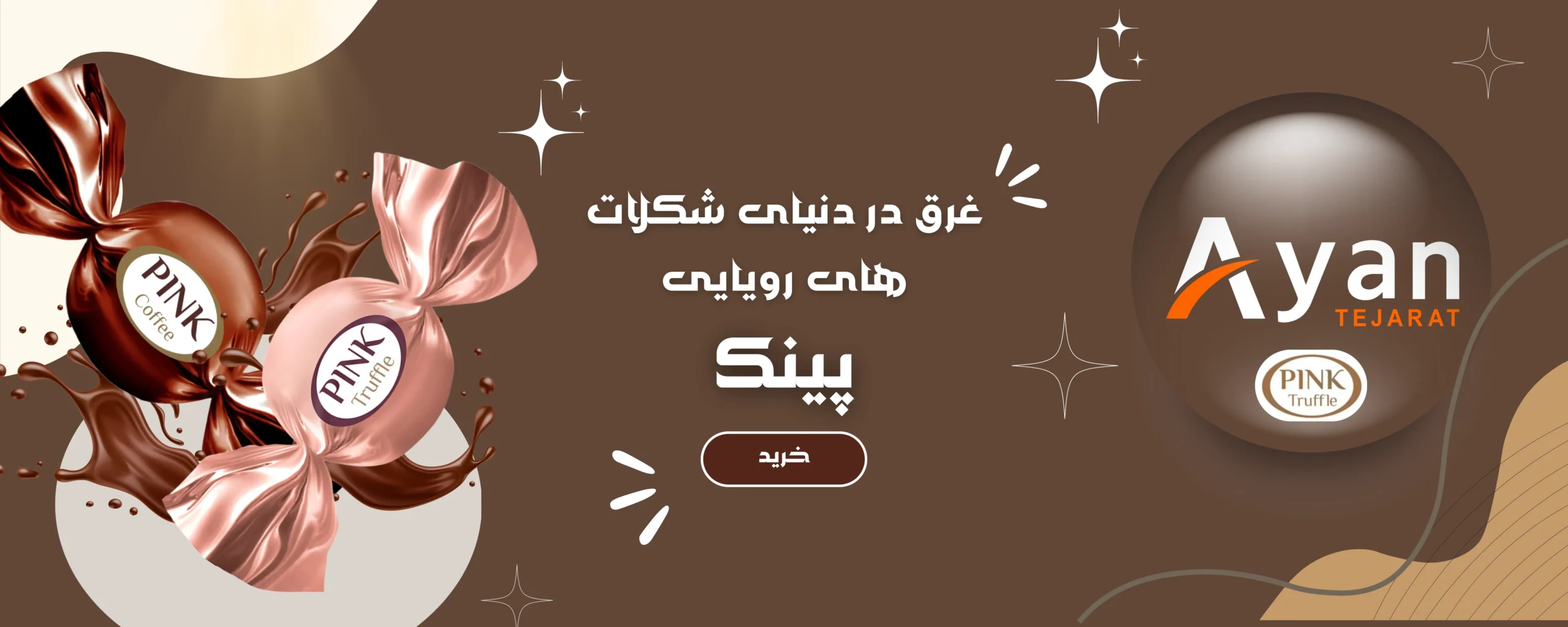 محصولات پینک