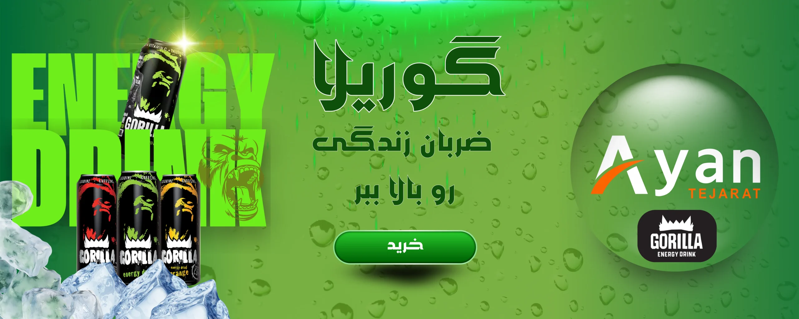 محصولات گوریلا